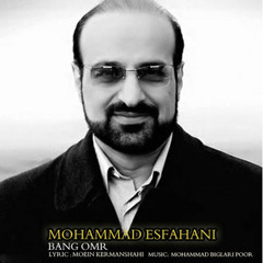 Mohammad Esfahani - Ye Tike Zamin محمد اصفهانی، یک تیکه زمین