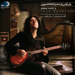 Reza Yazdani - Shak Mikonam