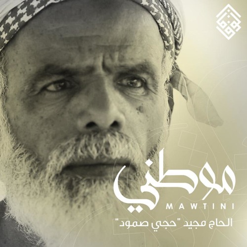 موطني - الشيخ حسين الاكرف