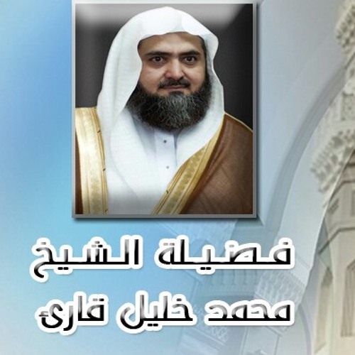 الشيخ محمد خليل قارئ  من سورة »يس