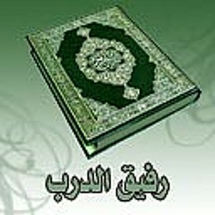 مع القرآن