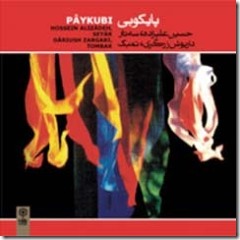 قطعه بیکلام پایکوبی - سه تار حسین علیزاده، تنبک داریوش زرگری - آلبوم پایکوبی