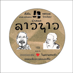 ตำนานแผ่นดิน  BALLAD OF THE COUNTRY