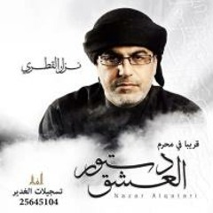 الملا نزار القطري -خادم حسين
