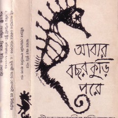 Akashe Chhorano Megher Kachhakachhi (Dibyo)