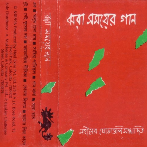 khyapar gaan album khyapar gaan album