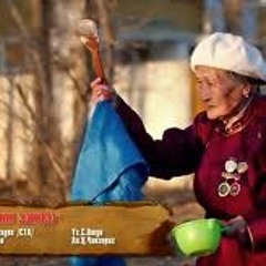 Хорвоод ганцхан ЭЭЖДЭЭ (Н.Төмөрхуяг & Балдан)