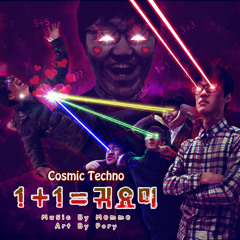 일 더하기 일은 귀요미(O2Jam U ver.) - Memme