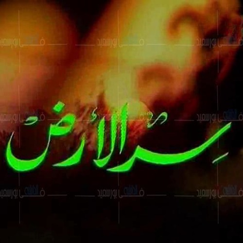 تتر سر الارض - البداية