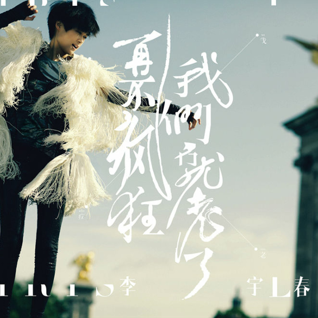 黃舒駿 クレイジー・フォー・ユー(為妳瘋狂) 日本版 黃舒駿 クレイジー