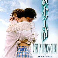 新不了情cover by 俊宪