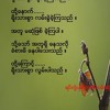 ဟန္ထြန္း အတိတ္သို႕လြမး္ျခင္း Mp3