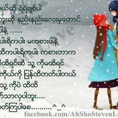 ထူးအိမ္သင္&မို႕မုိ႕ - မ်က္စိမိတ္ခ်စ္ေနမယ္