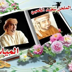 اسفرت وانورت المياسي