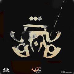 SaniEh - Javdan [ Music By Mahdyar Aghajani ]