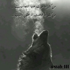 من كثر ما مرت عليا التجاريب