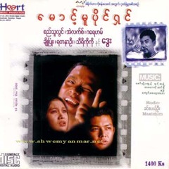 ေမတၱာေစကၽြန္-ဂေရဟမ္
