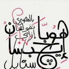 Hobba Egyptian Style  هوبا ايجيبشان ستايل