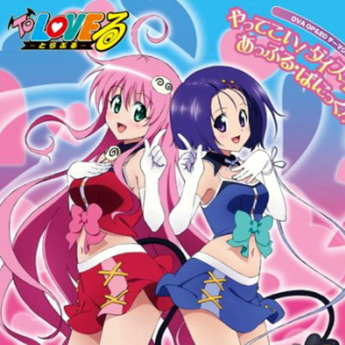 To Love Ru - Apple Panic