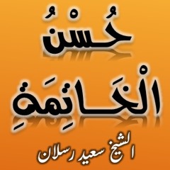 بكاء الشيخ رسلان في دعائه