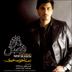Ehsan Khaje Amiri-Geryeh