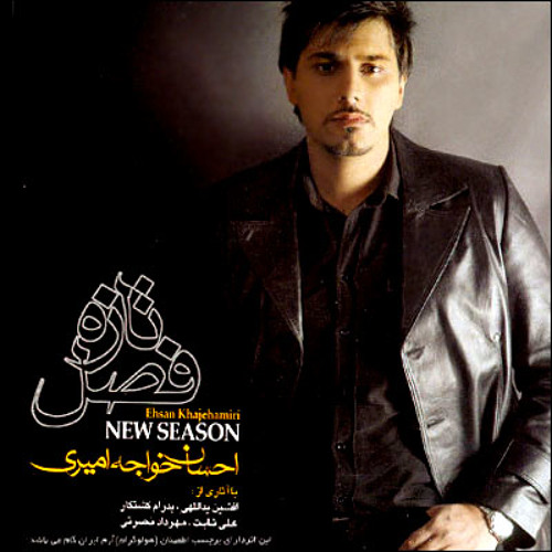 Ehsan Khaje Amiri-Geryeh