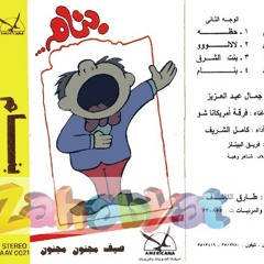 امريكانا شو - لالا لالو