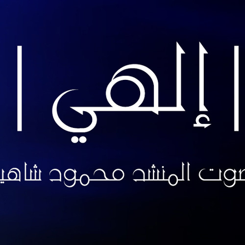 https://m.soundcloud.com/mahmoud-shahine/dfbqceeubqv4
