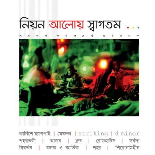 নেফারতিতি ও অন্যান্য- মেঘদল