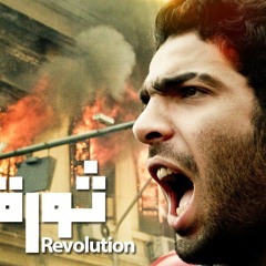 Ramy Essam - Revolution رامى عصام - ثورة