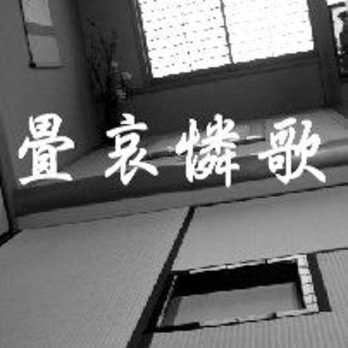 哀憐