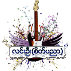 ပံုျပင္ေဟာင္း