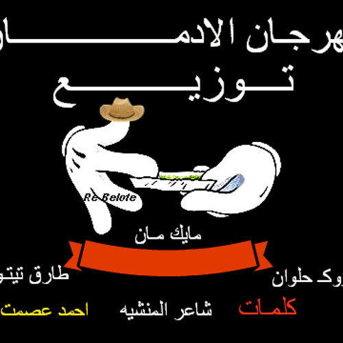 مهرجان الادمـان مايك مان روكـ حلوان وطارق تيتو توزيع فاجـر جداااا
