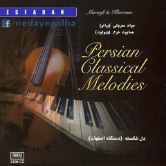 Del Shekaste - Esfahan - Javad Maroufi & Homayoun Khoram