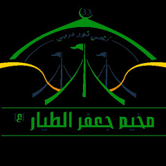 نشيد مخيم جعفر الطيار الـ 33 / 2013
