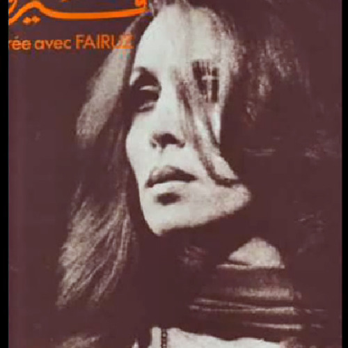 لا تهملني - فيروز