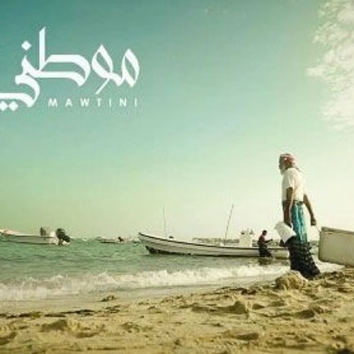 موطني - العمل الفني العربي