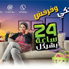 إحكي وفرفش