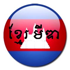 Meng Keo Pichada - Ber khjom sne bong