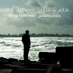 حازم شاهين | حصان درويش
