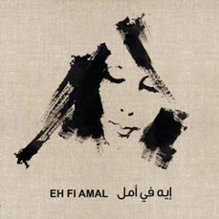Fairuz - Eh Fi Amal
