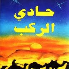 Qudom Elfajer || عبدالرحمن الحوال