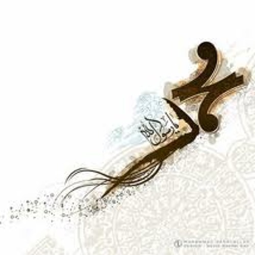 محمد نور (صلي الله عليه واله وصحبه وسلم )
