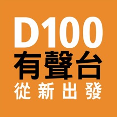 20130305 風波裡的茶杯 聽眾陳生踢爆機電署帶頭剝削外判員工