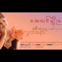 Kwint Look Naw-A Tin Cho Swe