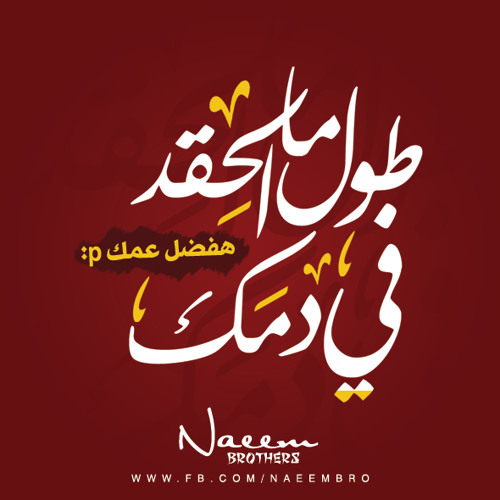 مهرجان أتحاد القمه و العمارويه