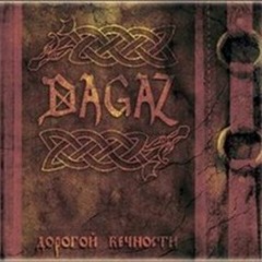 DAGAZ - Стаи волков на рассвет собрались...