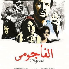 جيفارا مات - أحمد سعد -فيلم الفاجومي