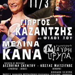 SPOT KAZANTZIS KANA ZONTANI MAVRI TRYPA MARCH 2013
