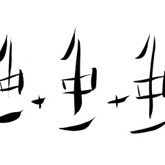 1+1+1 - Saxophone alto solo - par Matthieu Prual - extrait